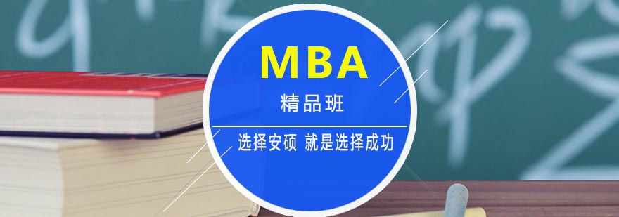 MBA课堂实景