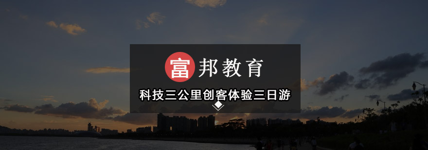 创客实践课堂