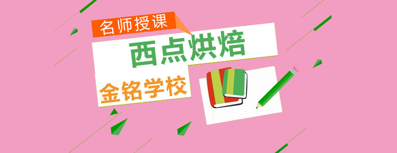 烘焙教学实景
