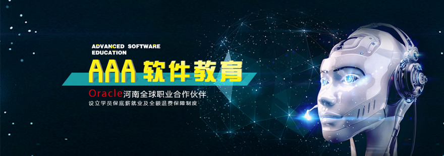 AAA教育实训环境