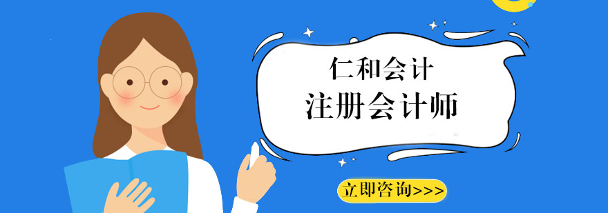 注册会计师课程体系