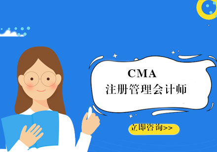 九江美国注册管理会计师培训