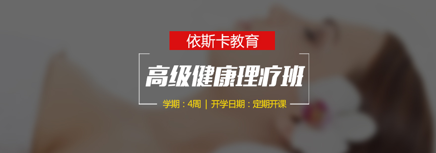 中医理疗实操教学