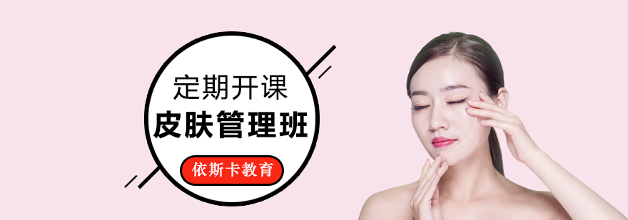 皮肤管理实训课堂