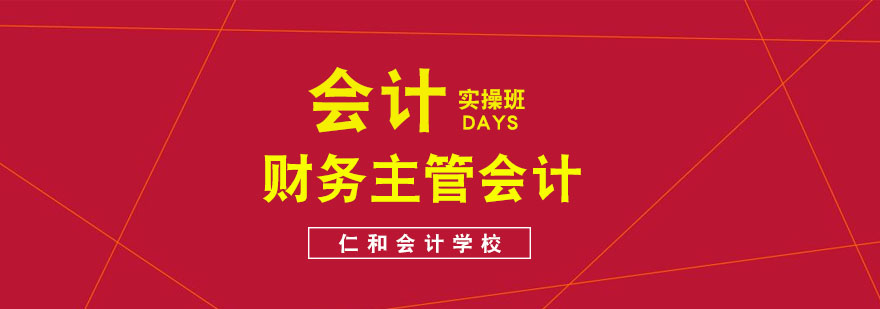 财税主管实训课堂