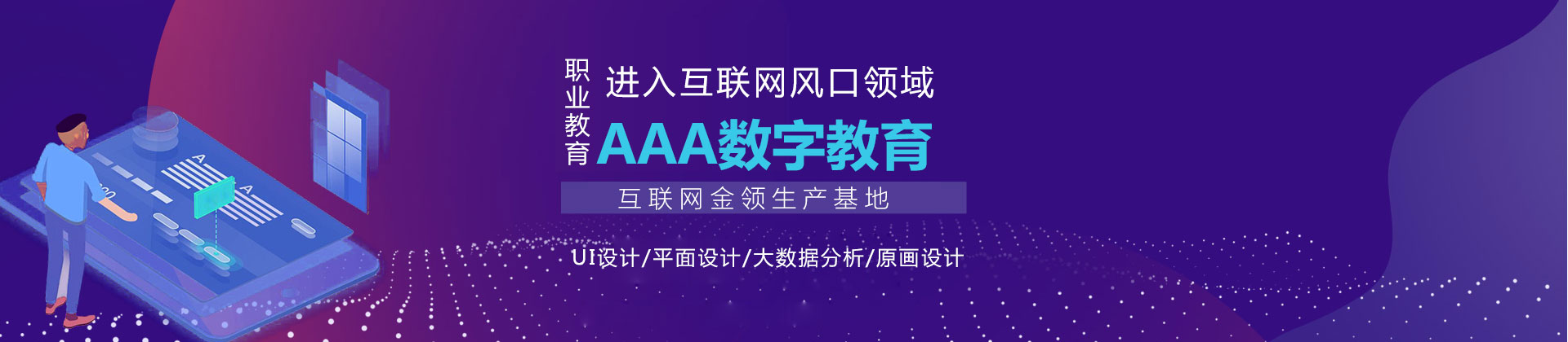 郑州AAA教育
