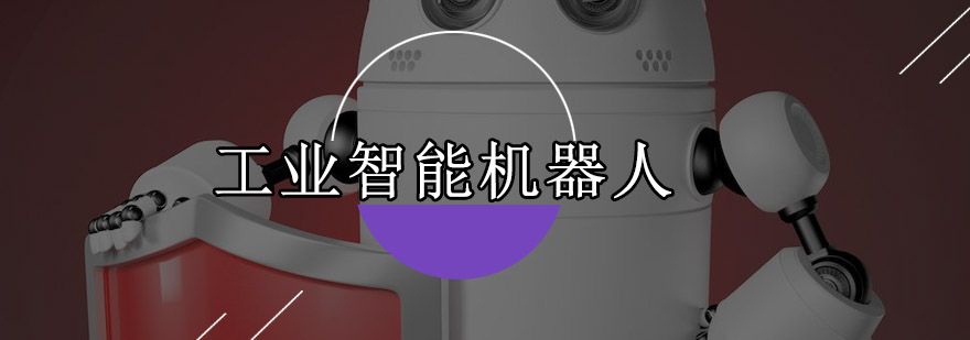 工业机器人实训场景