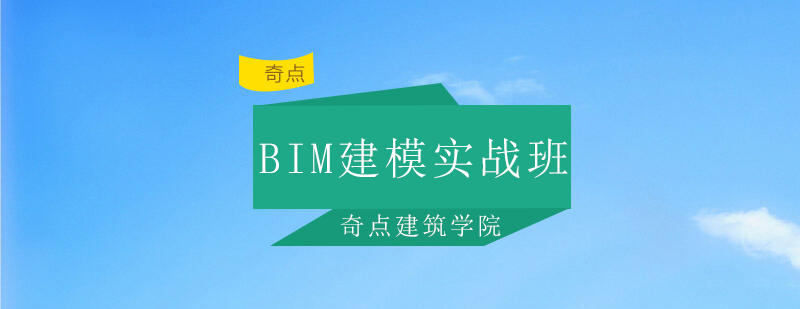 深圳BIM建模全专业实战班