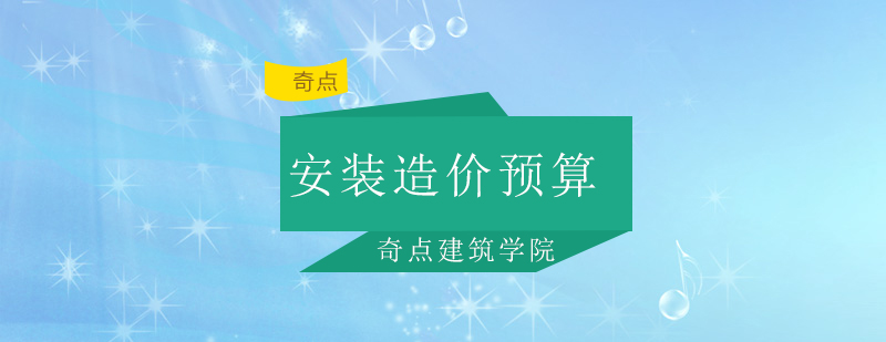 深圳安装造价预算实训班