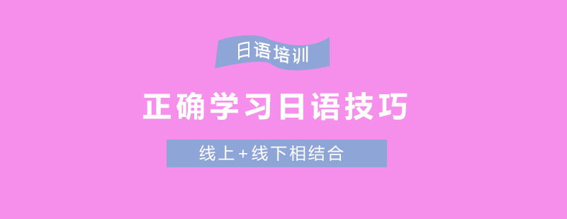 日语分阶教学