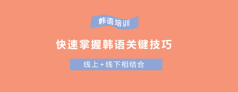 专业韩语教学实景