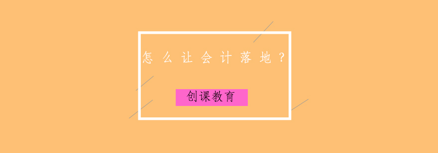 会计实务分析
