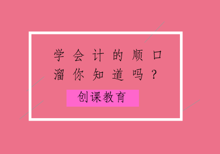 *计的顺口溜你知道吗？