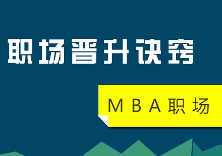 职场精英进阶全攻略