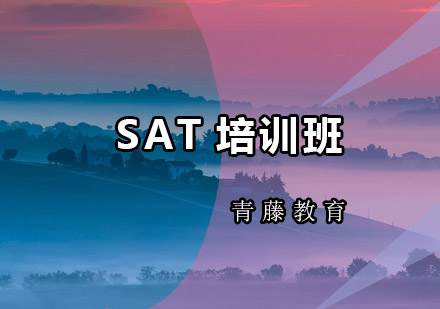 广州SAT培训班