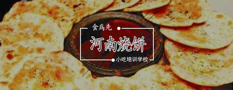 河南烧饼制作过程