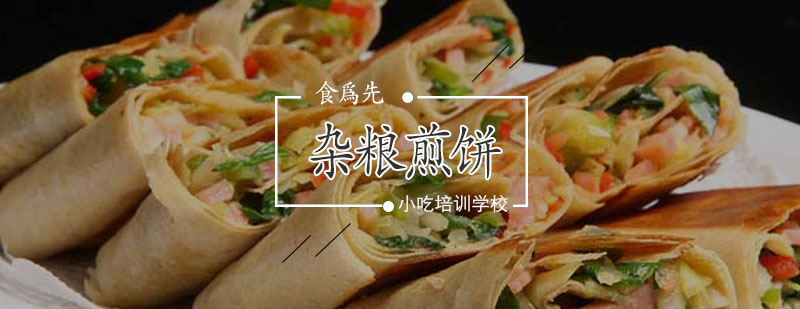 杂粮煎饼制作教学