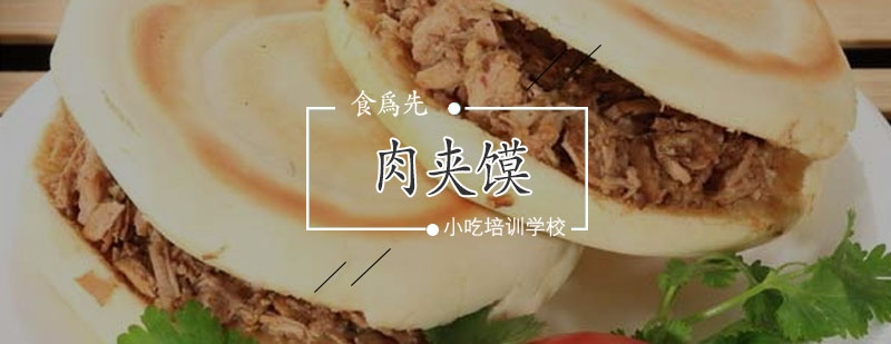 腊汁肉夹馍成品展示