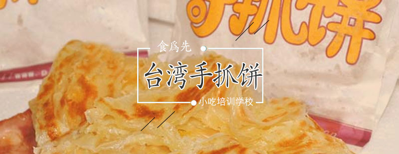 千层手抓饼制作现场