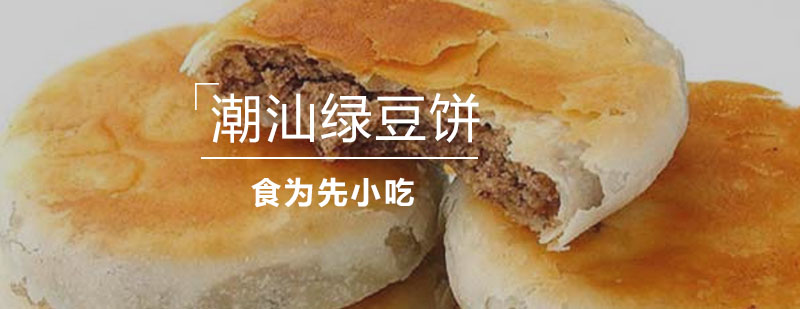 泉州绿豆饼教学实拍