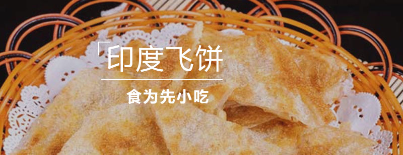 印度飞饼制作过程
