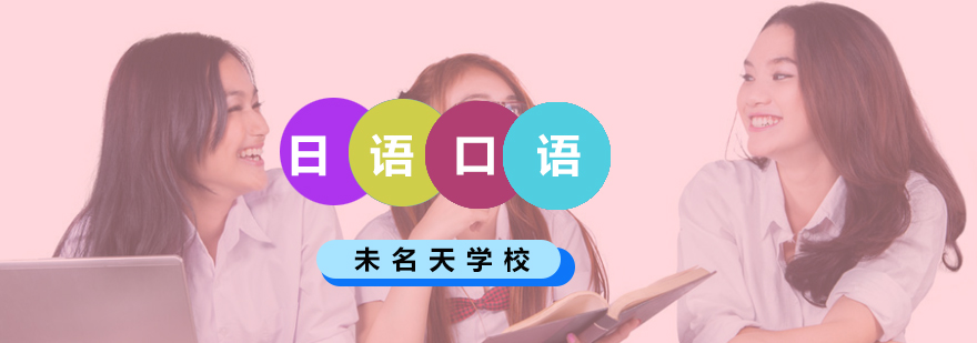 日语口语训练场景