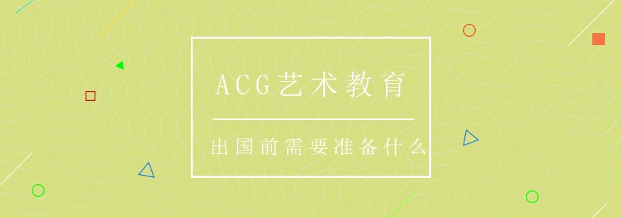 ACG艺术教育