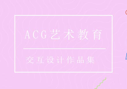交互设计作品集制作全指南：提升录取率的三大核心策略