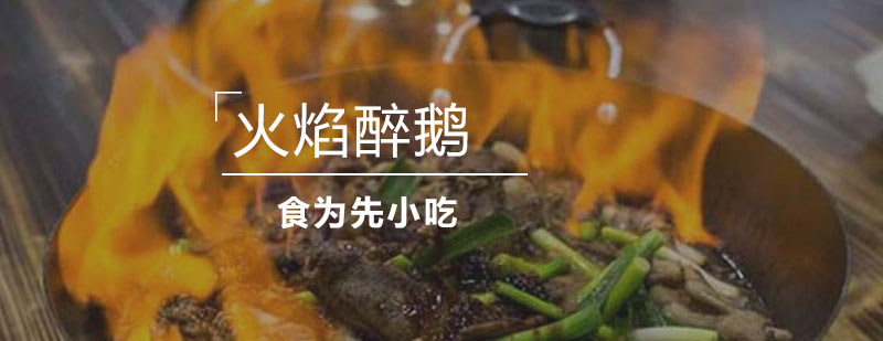 醉鹅制作过程实拍
