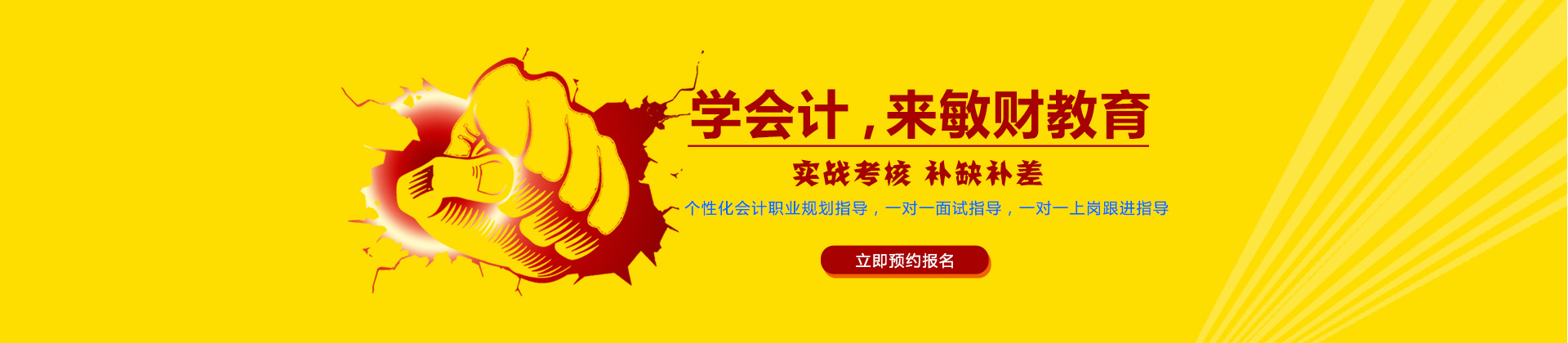 合肥慧知敏财培训学校