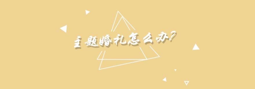 汇名婚礼主持