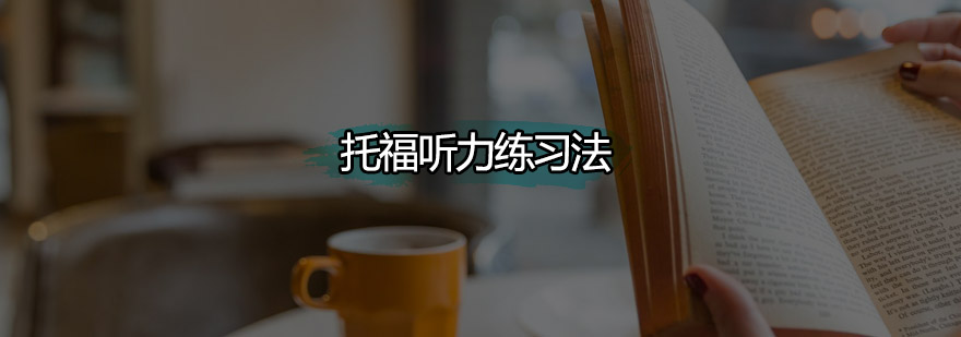 听力训练场景