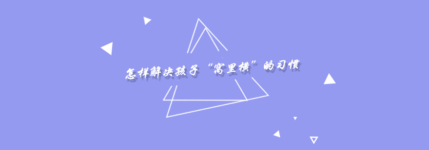 家庭教育场景
