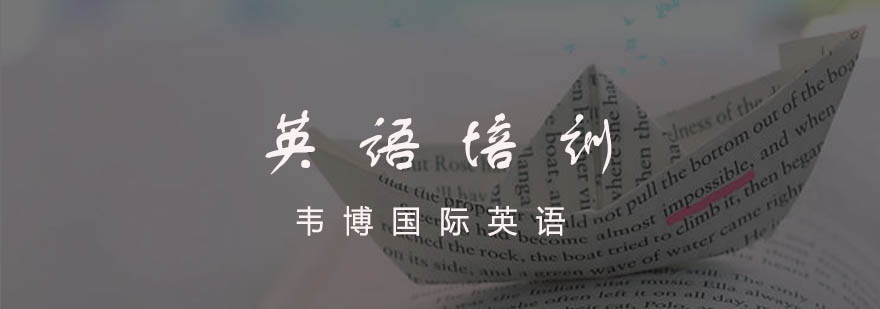 英语培训机构评估要点