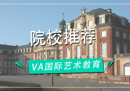 德国设计学院深度解析与择校指南