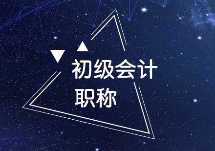 秘籍：初级会计双科备考全解析