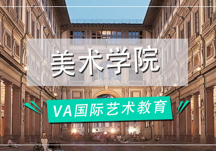 佛罗伦萨美术学院深度报考指南