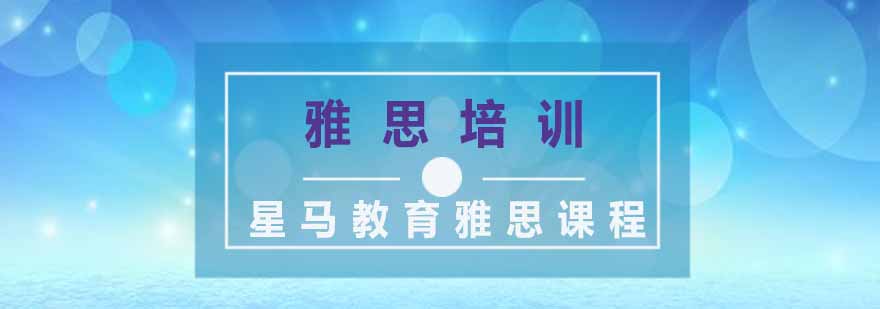 南京雅思大学生定制冲65分班