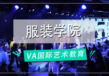 法国服装设计名校申请全解析