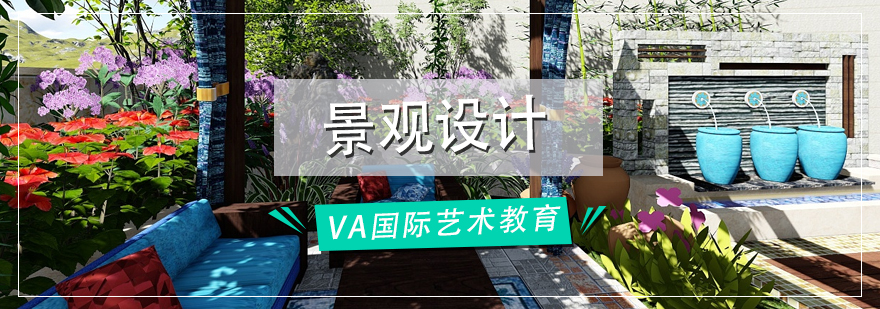 景观设计院校对比
