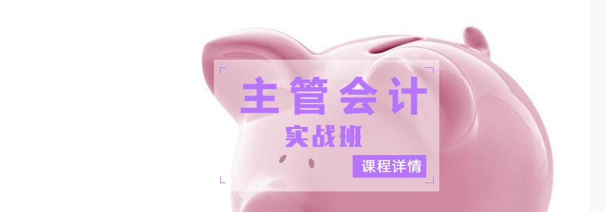 会计实操场景