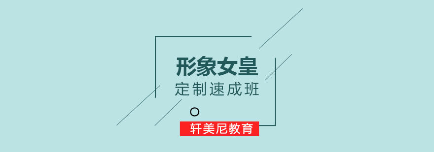 形象定制课程主视觉