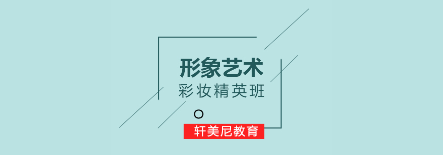 专业彩妆教学现场