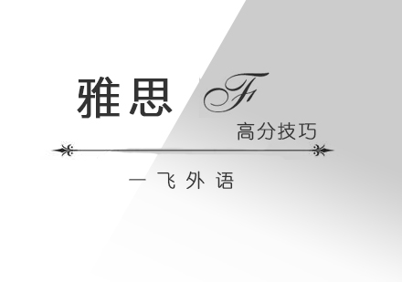 雅思高分突破秘籍：5大核心技巧助力阅读写作双提升