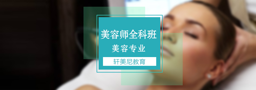 美容师技能实训