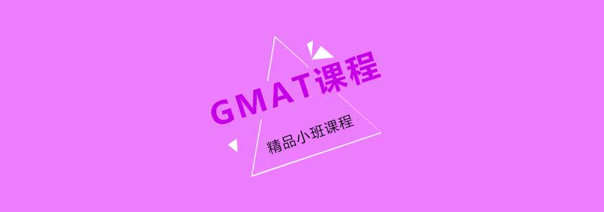 南京GMAT王者班