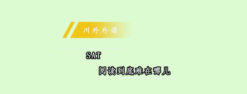 SAT专项培训