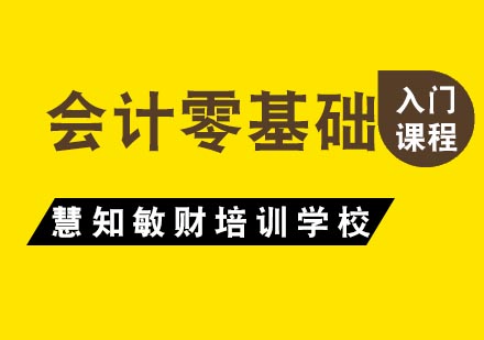 会计零基础入门全攻略
