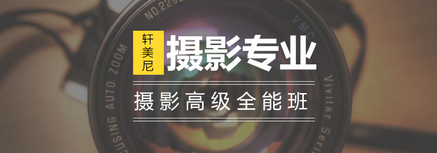 摄影课程实拍教学