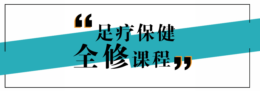 足疗实操教学现场